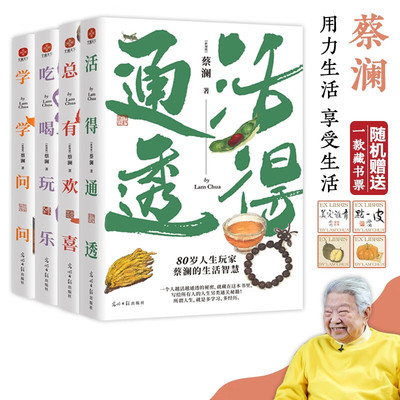 自选正版蔡澜人生大玩家