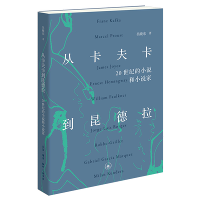 从卡夫到昆德拉2024新版2