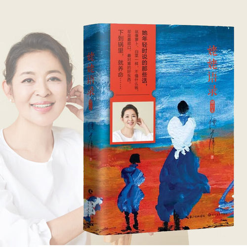 现货正版姥语录著名主持人倪