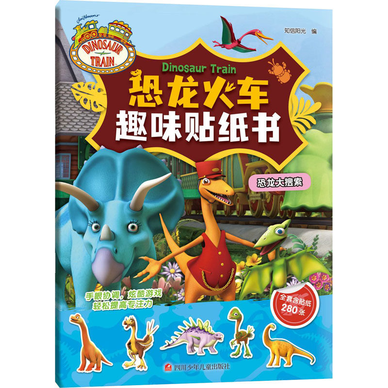 知信阳光 少儿 卡通漫画 益智游戏/立体翻翻书/玩具书 漫画书  畅销图