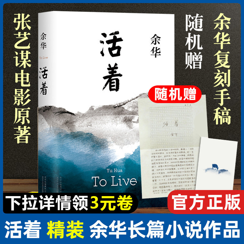 活着余华正版原著 2021版精装典藏版 兄弟许三观卖血记平凡的世界在细雨中呼喊 张艺谋电影原著小说 中国当代文学小说经典中国文学使用感如何?