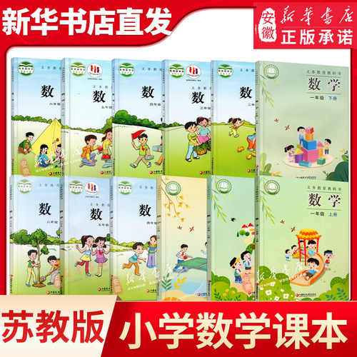 小学1-6年级数学课本苏教版