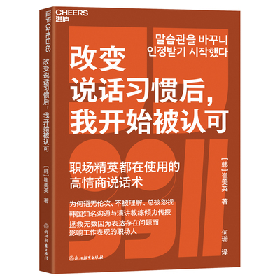 改变说话习惯后，我开始被认可 说话语无伦次、不被理解、总被忽视？ 拯救无数因表达问题而影响工作表现的职场人