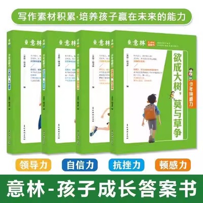 【新华书店】意林成长答案