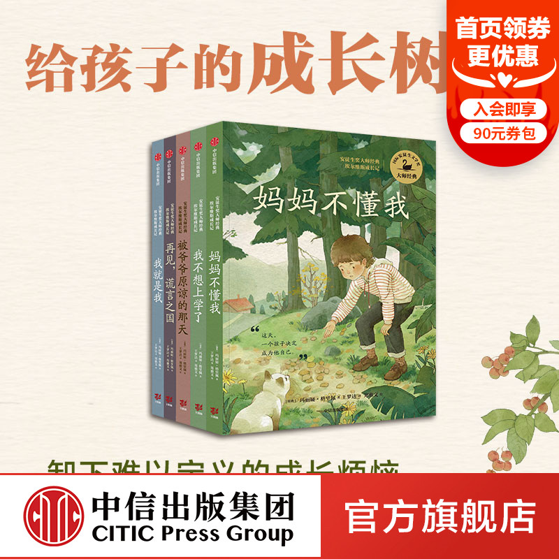 安徒生奖得主代表作 一个孩子找寻自我的路