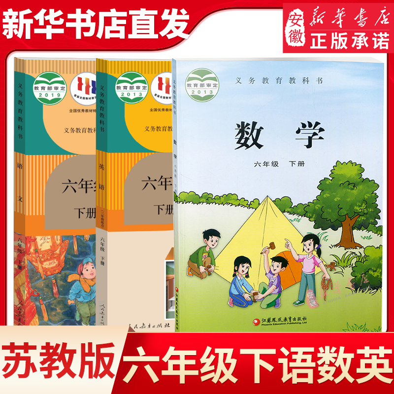 六年级下册小学语文数学英语