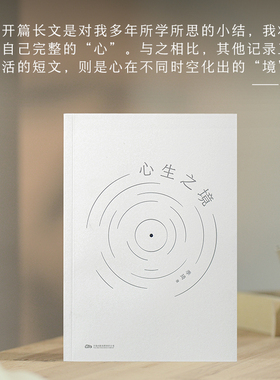 心生之境 季琦 华住20年 创始人力作 商业洞见 人生智慧 内心修行 创业者避坑指南 成功励志 果麦出品