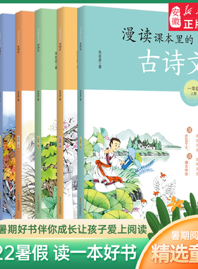 漫读课本里的古诗文小学上下册初中七八九年级 朱首彦 著 一二三四五六年级 6-12岁小学生一二三四五年级课外阅读辅导古诗词积累书
