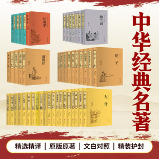 初中生课外阅读 中国文联出版 任选 四大名著本草纲目楚辞道德经二十四史封神演义黄帝内经聊斋志异镜花缘了凡四训论语孟子史记