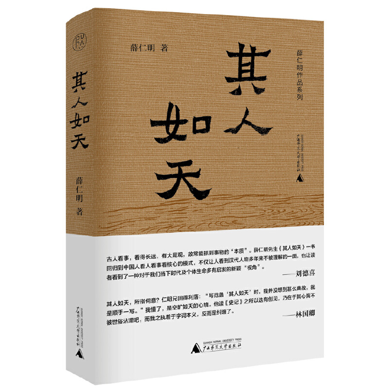 其人如天薛仁明作品系列