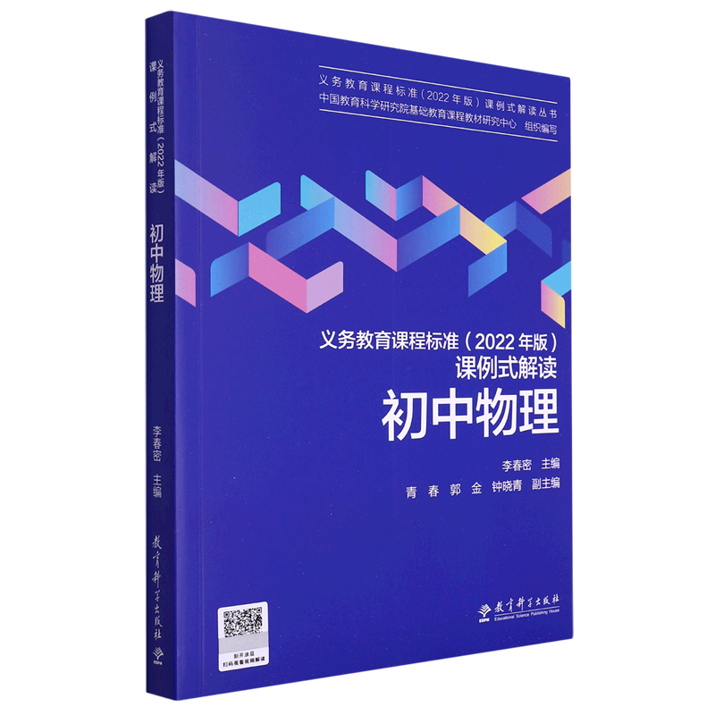 初中物理课程标准2022义务教育