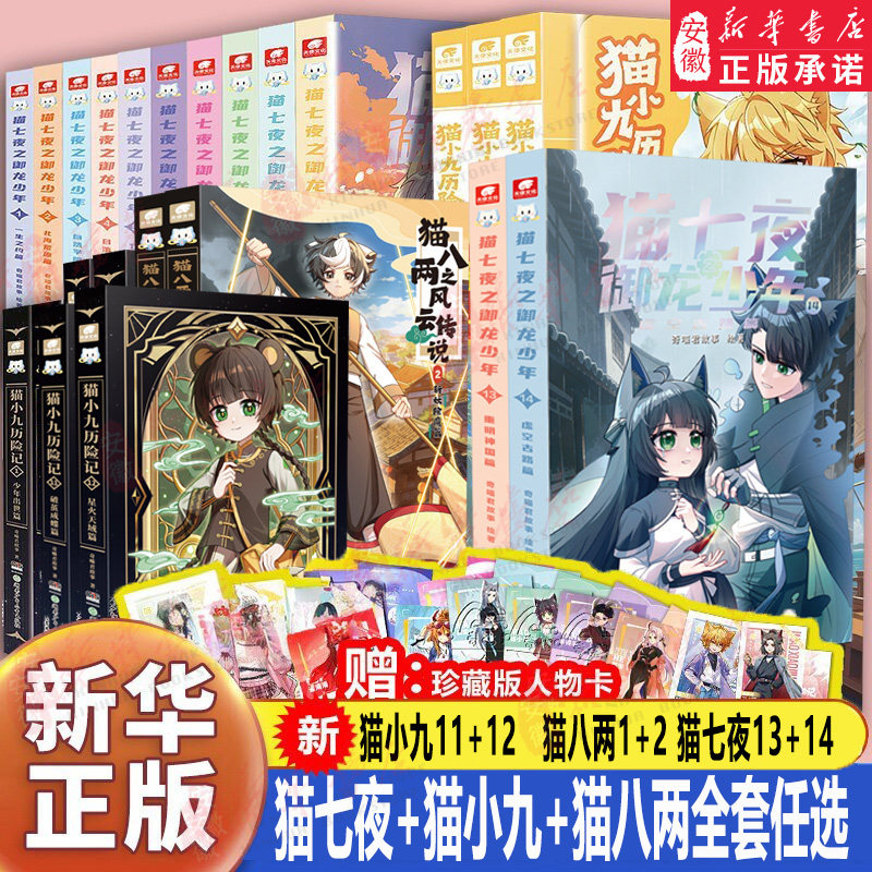 【官方正版】全系列33册任选 猫七夜之御龙少年全套134猫小九历险记小说版全套1112猫八两风云传说小说全集奇喵君故事少年奇幻冒险