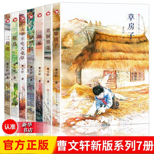 彩色插画大字版全套7册