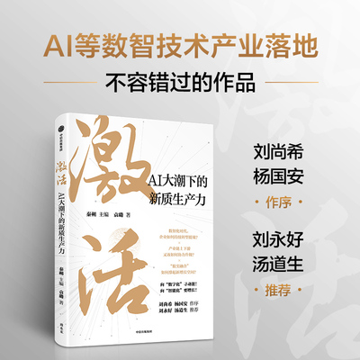 激活AI大潮下的新质生产