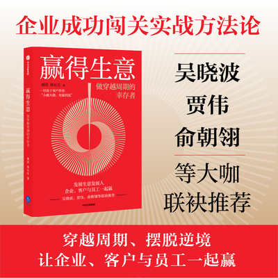 【旗舰店】赢得生意做穿