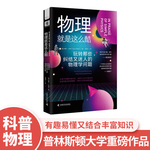 物理就是这么酷拓展科普知识