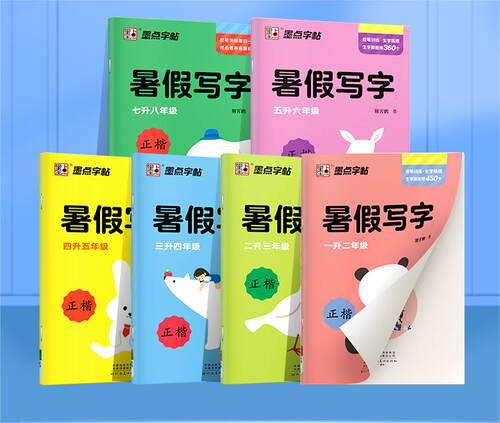 2023秋墨点字帖正楷小学一