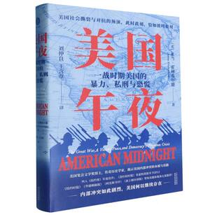 午夜-一战时期 的暴力私刑与恐慌