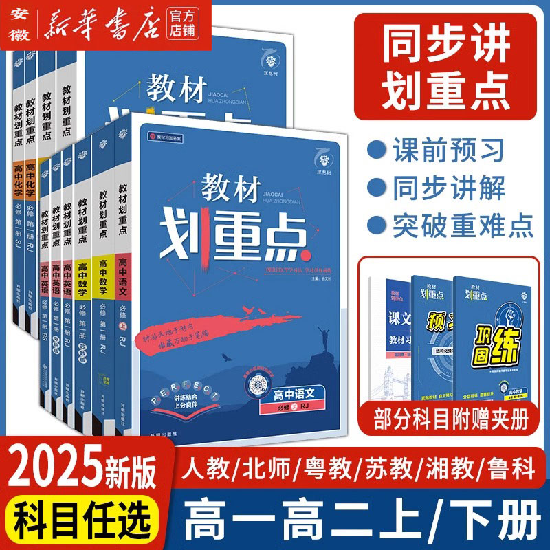 2025新版教材重点高中语文数学