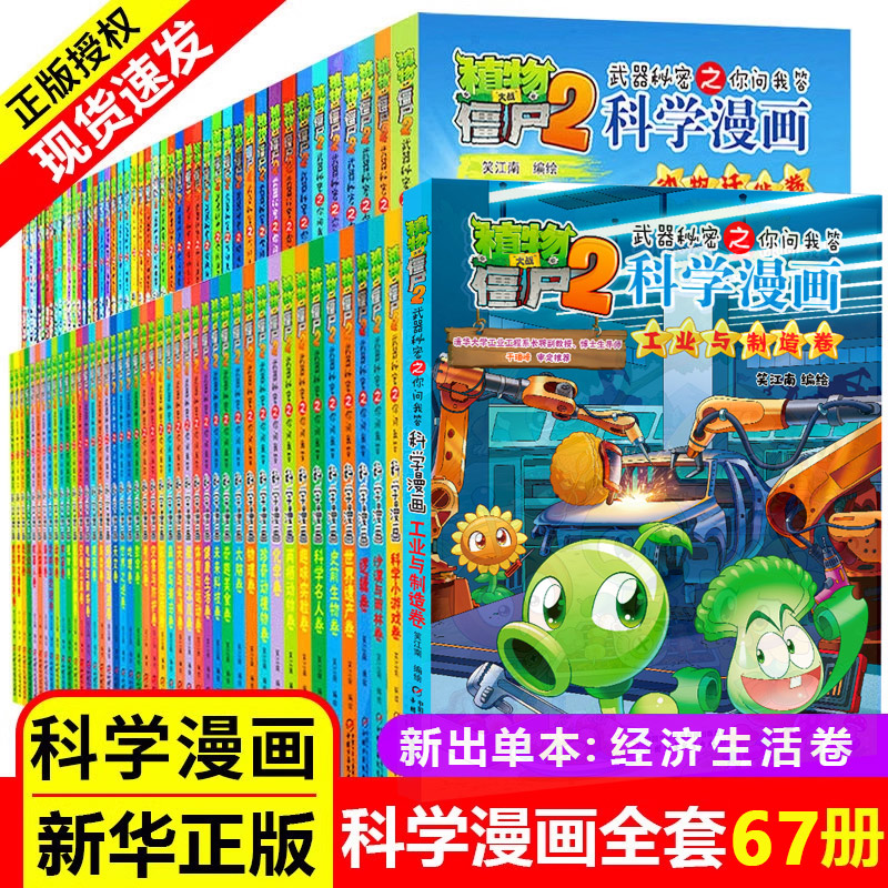 植物大战僵尸2二科学漫画书科普