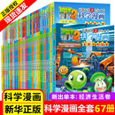 全67册植物大战僵尸2二科学漫画书儿童百问百答爆笑图画书恐龙机器人卡通连环画小学生三四五年级课外阅读书籍少幼儿科普百科全书