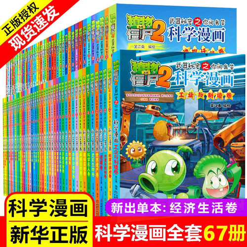 植物大战僵尸2二科学漫画书科普