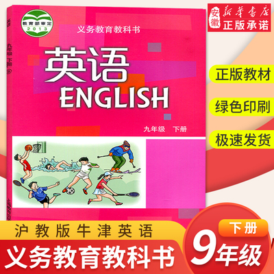 正版牛津三九年级下册英语书