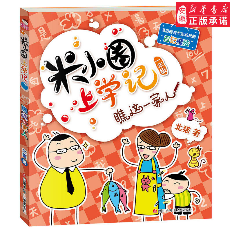 黑鹤非常勇敢系列 消失的幼崽  书籍 卡通故事 3-6岁