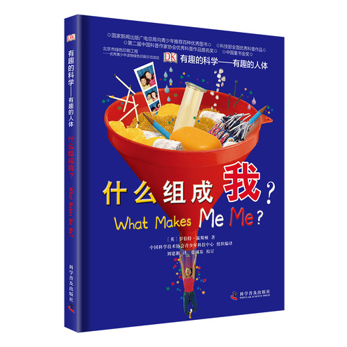有趣的科学什么组成我