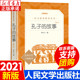 读儿童文学推 孔子 故事李长之 荐初中生版 社 正版 七八九年级读物畅销书排行榜 人民文学出版 小学生课外阅读书籍三四五六年级必