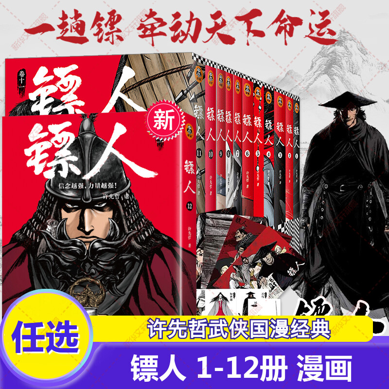 正版任选镖人漫画全套1-10-12册