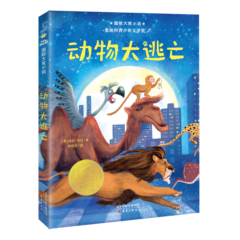 书中对动物的描写生动逼真，活像一部纪录片