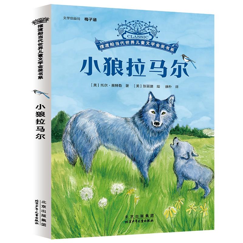 小狼拉马尔摆渡船当代世