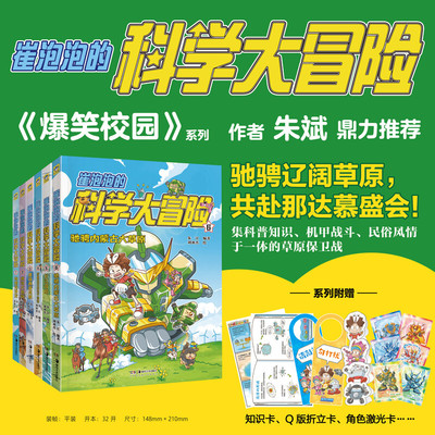 崔泡泡的科学大冒险1-6全套6册