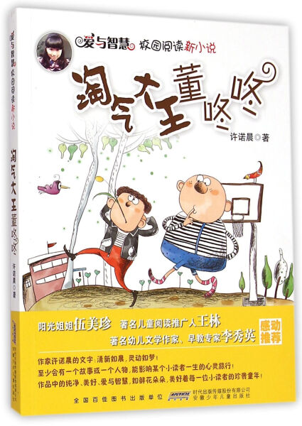 安少淘气大王董咚咚 文学许诺晨9787539779041安徽新华书店