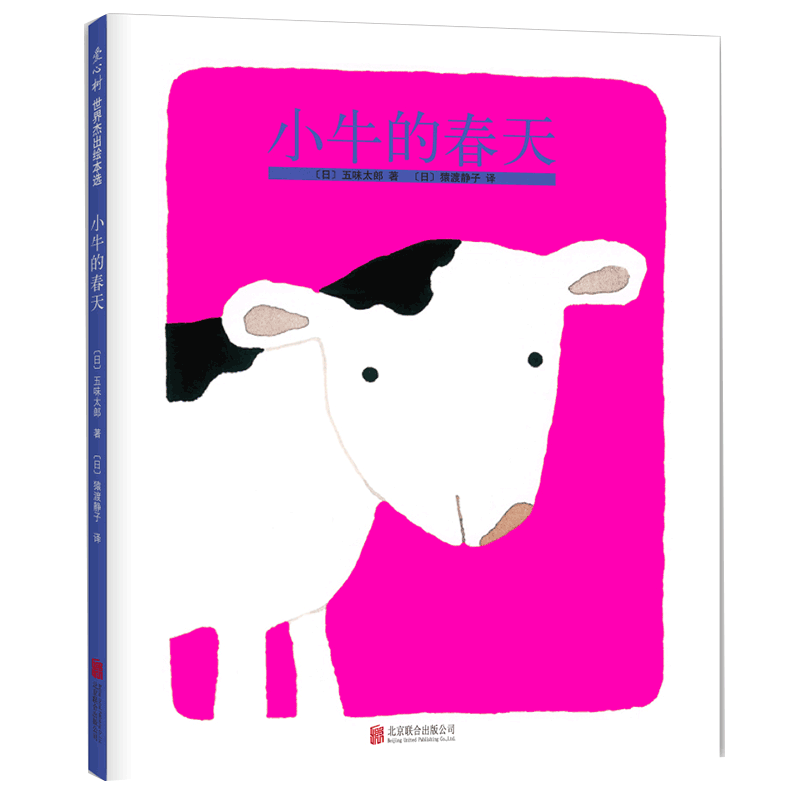小牛的春天精爱心树精装硬壳儿童绘本图画书 0-1-3岁幼儿睡前亲子共读 儿童早教启蒙科普故事读物 感受大自然孕育生命的美好和喜悦