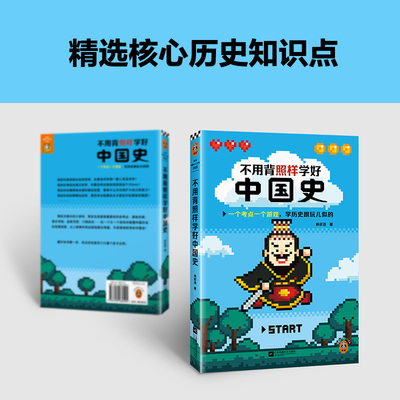 不用背照样学好中国史林