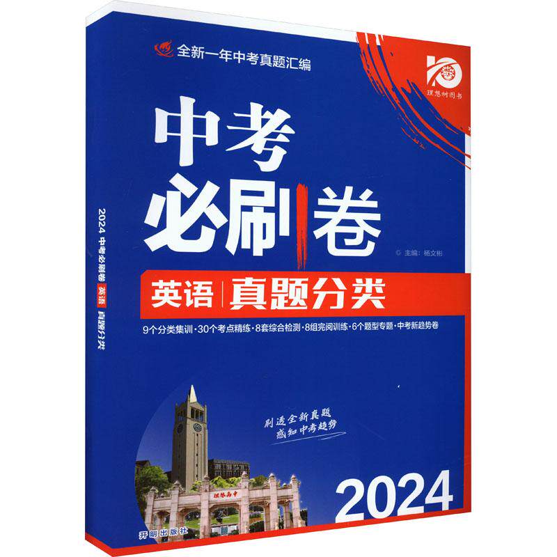 中考必刷卷 英语 2024怎么看?