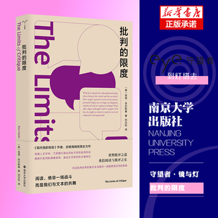 批判的限度