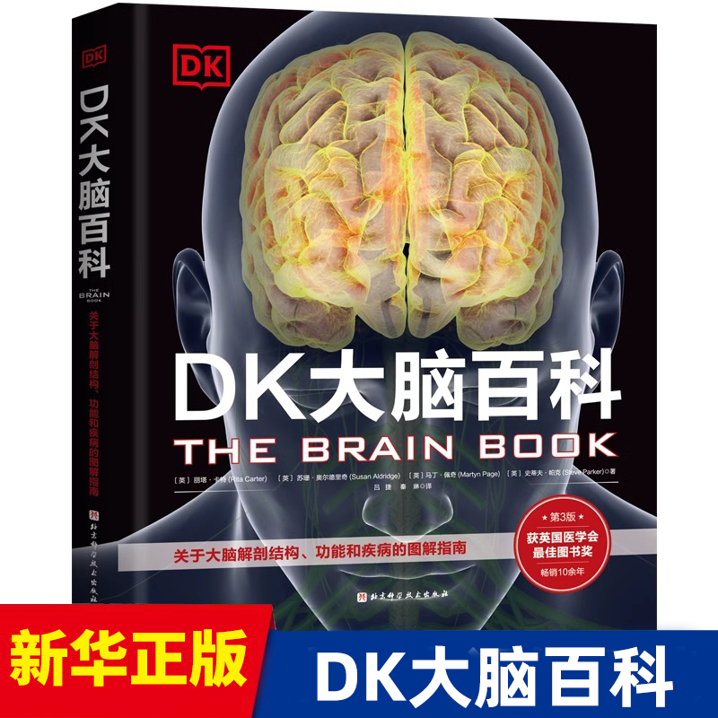 DK大脑百科关于解剖结构