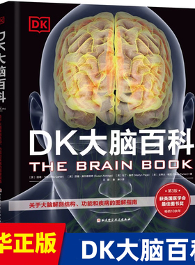 DK大脑百科 关于大脑解剖结构、功能和疾病的图解指南 第3版 (英)丽塔·卡特 等 新华正版书籍