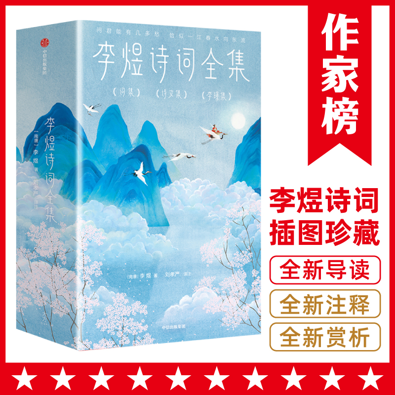 李煜诗词全集作家经典名著