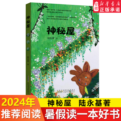 神秘屋陆永基著童话动物自然