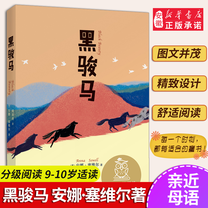 黑骏马 亲近母语 母语课系列书籍 日有所诵读物  文学 中文分级阅读K4 三四五年级6-8-10岁适读 注音全彩 传统故事 畅销童书 书籍/杂志/报纸 儿童文学 原图主图