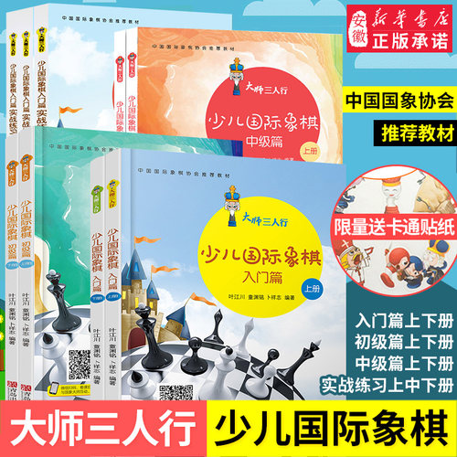大师三人行少儿国际象棋