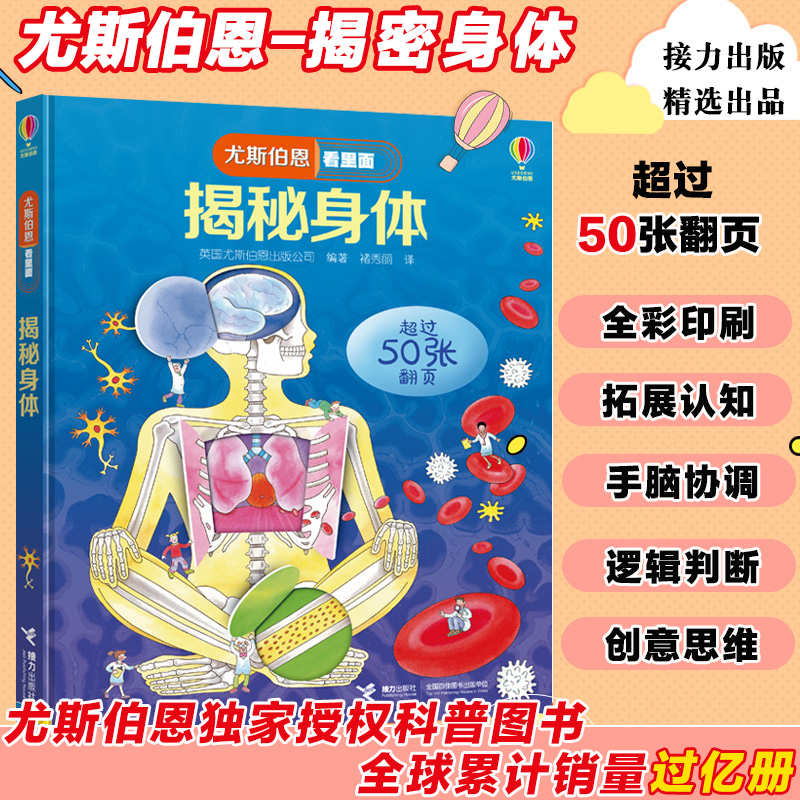 英国Usborne正版授权 揭秘大开本翻翻书