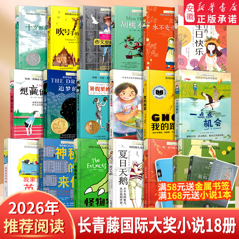 长青藤国际大奖小说书系全套18册