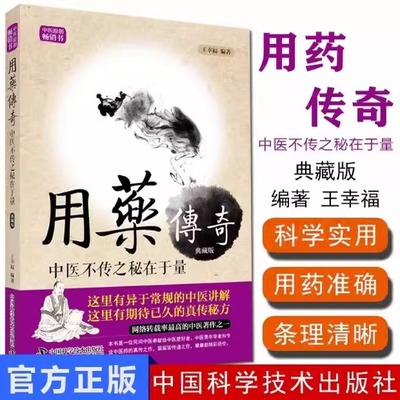 王幸福临证心悟系列丛书