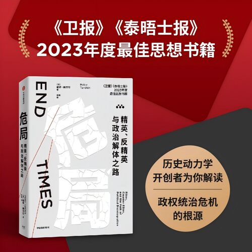 危局精英、反与政治解体