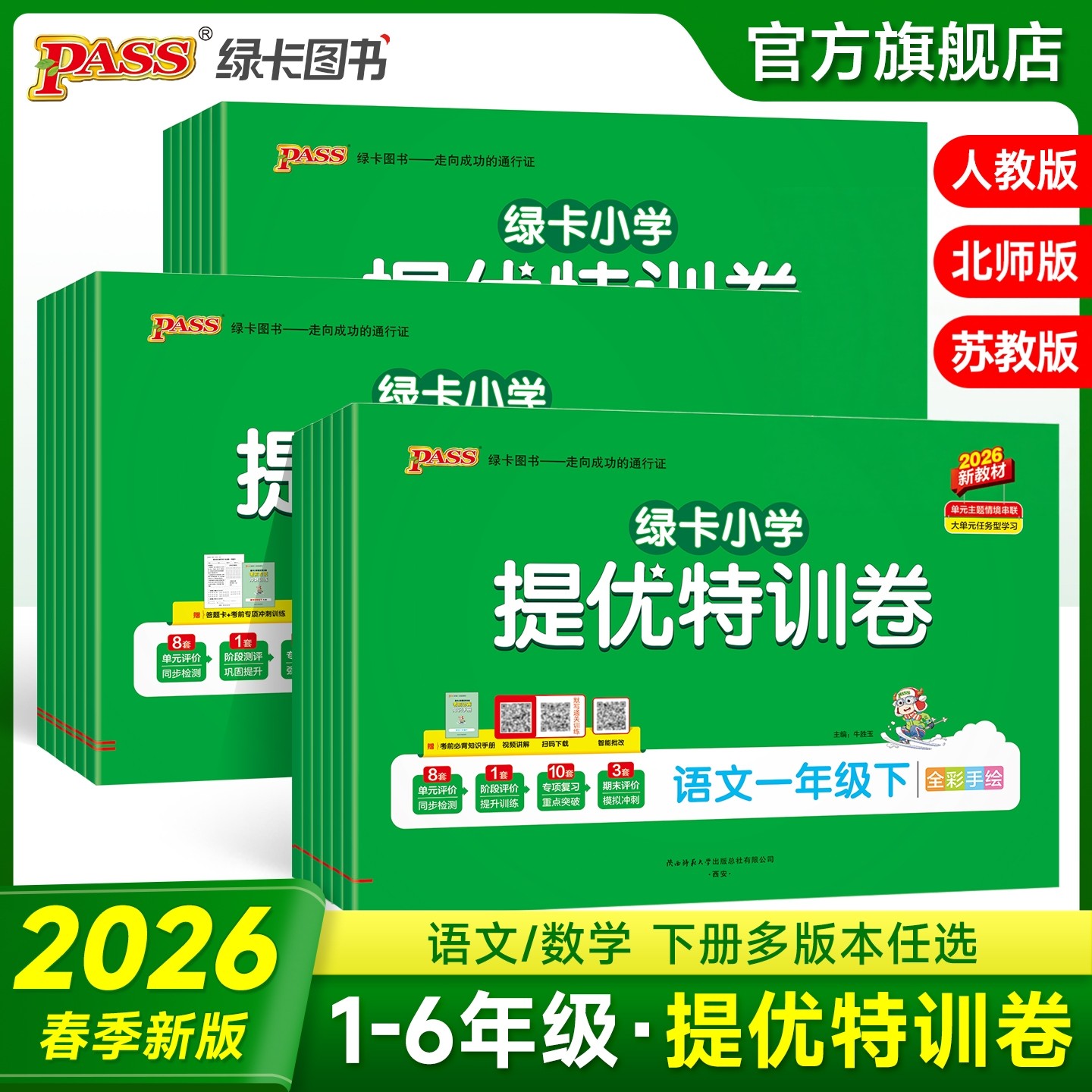 2026春新版绿卡小学提优特训卷一二三四五六年级上册学霸提优特训卷小学同步测试卷全套提优专项训练习册单元期中期末卷,书籍/杂志/报纸,小学教辅,淘宝优惠券,粉丝福利购,淘宝优惠卷